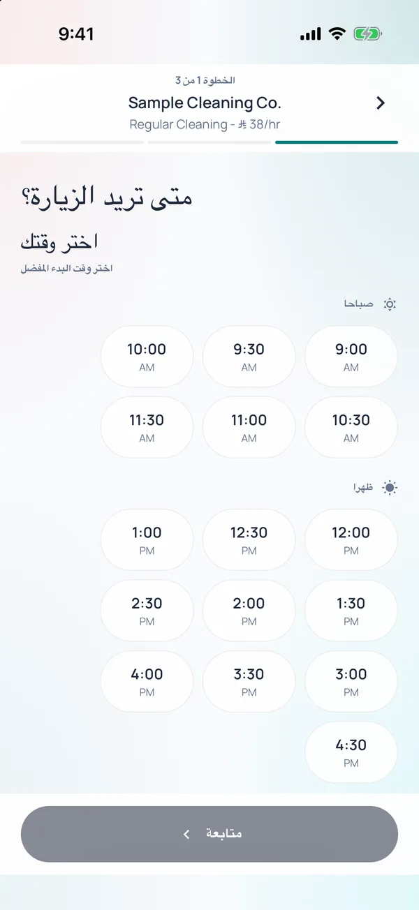 تطبيق باكير: اختيار التاريخ والموعد